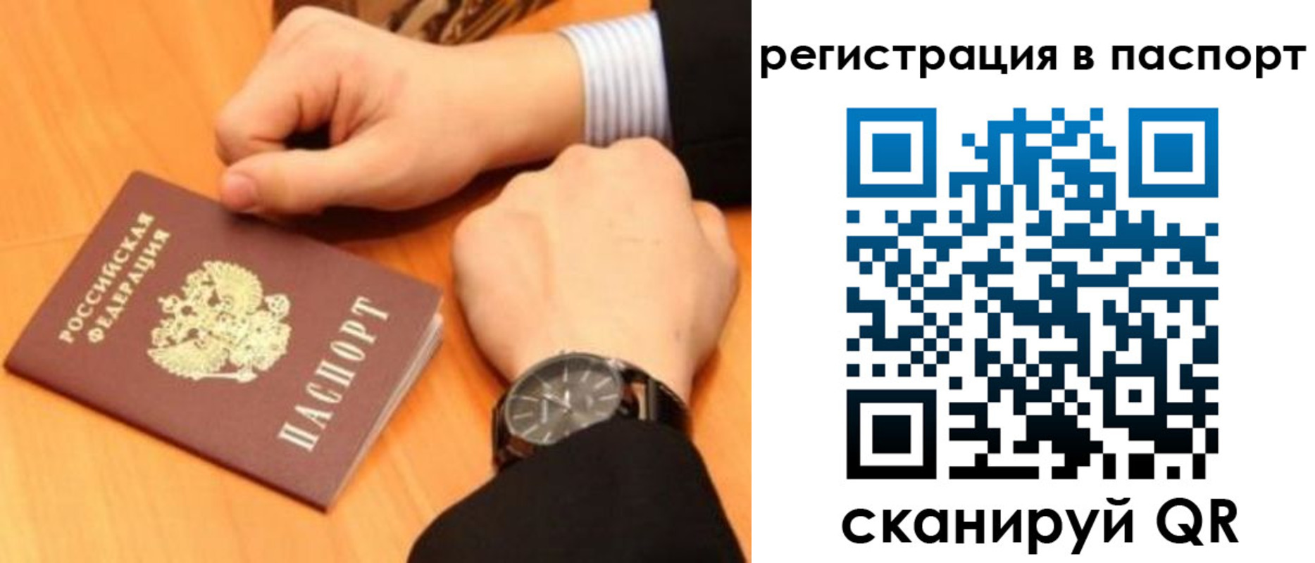 прописка в квартире в Голицыно