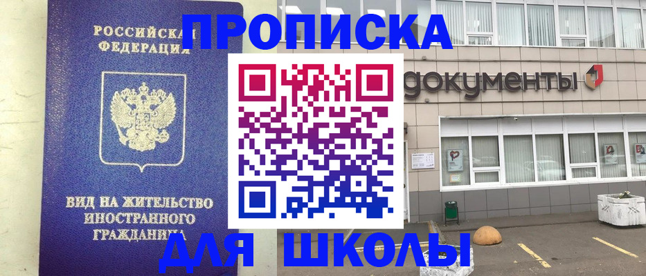 прописка законно в Голицыно