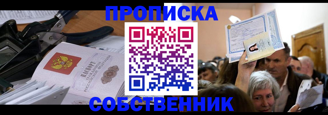 временная регистрация для всех в Голицыно