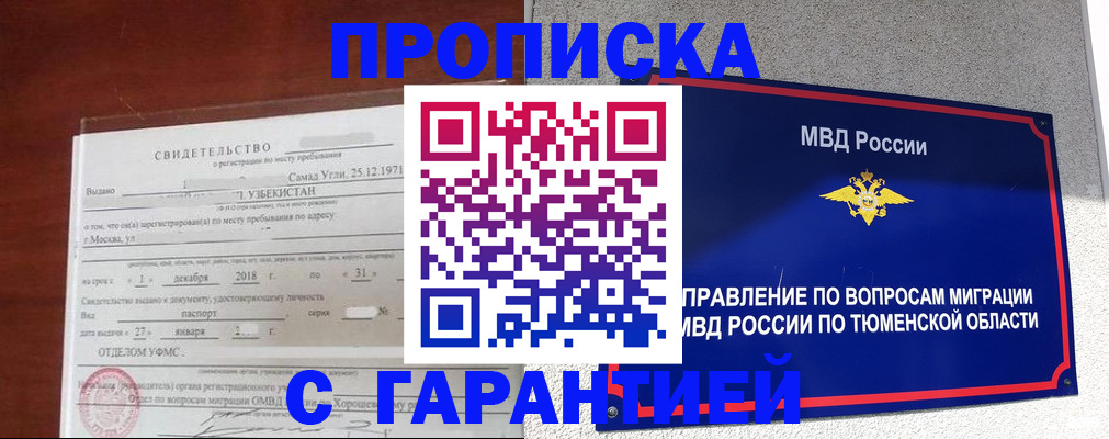 временная регистрация надежно в Голицыно