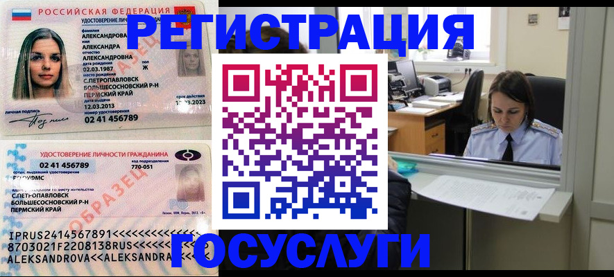 прописка от собственника в Голицыно