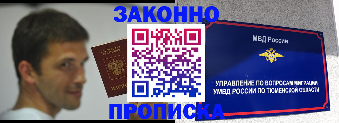 временная регистрация купить в Голицыно