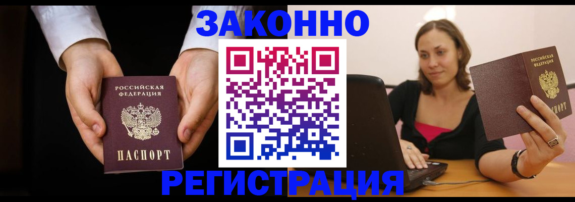 временная регистрация 2025 в Голицыно