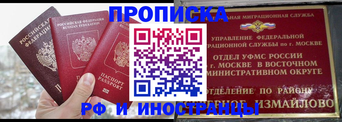 прописка для школы в Голицыно