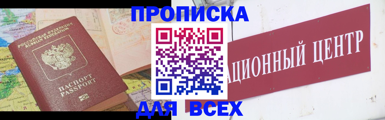 временная прописка в Голицыно