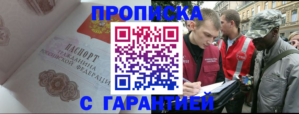 регистрация в Голицыно